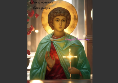 Мъченик с интересна история почита Църквата днес