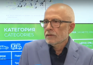 Проф. Асенов: Няма да има поскъпване на винетките и пътните такси при въвеждането на еврото