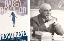 Да почетем паметта на писателя Павел Вежинов, напуснал този свят на днешната дата
