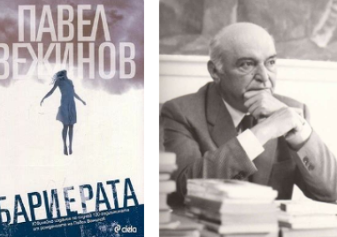 Да почетем паметта на писателя Павел Вежинов, напуснал този свят на днешната дата
