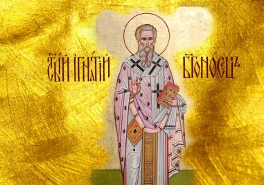 Голям празник е и днес - Игражден! Внимавайте кой ще влезе пръв в дома ви