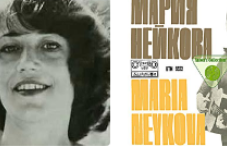 Да си спомним за пловдивчанката Мария Нейкова - певица и композитор, щеше да стане на 80 днес