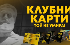 botev-pusna-klubnite-karti-svoite-fenove-336.png
