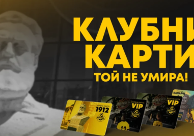 Ботев пусна клубните карти за своите фенове