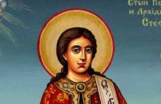 Свети първомъченик и архидякон Стефан почитаме днес