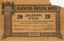 Изпращаме българския лев след 144 години в обращение