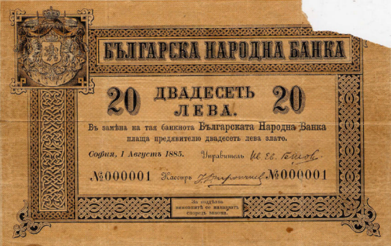 Изпращаме българския лев след 144 години в обращение