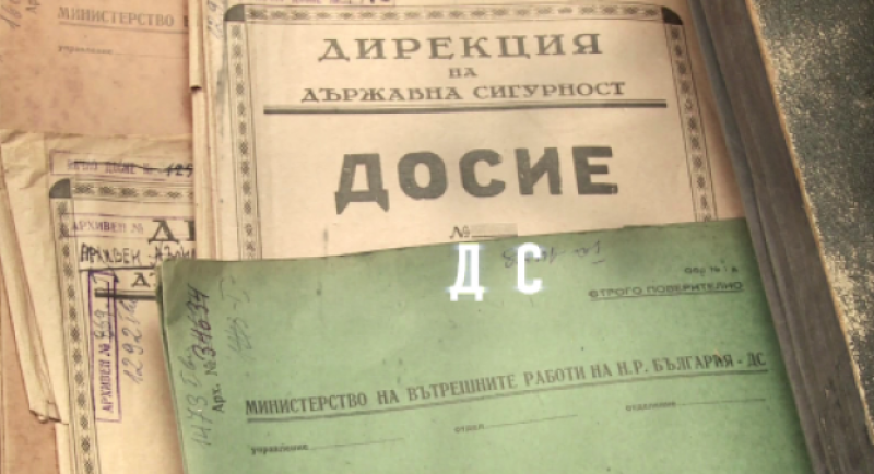 На този ден: Закрито е Шесто управление на Държавна сигурност