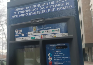 Паркоматите в „Синя зона“ няма да работят 2 дни, „закръглят цената“ в евро
