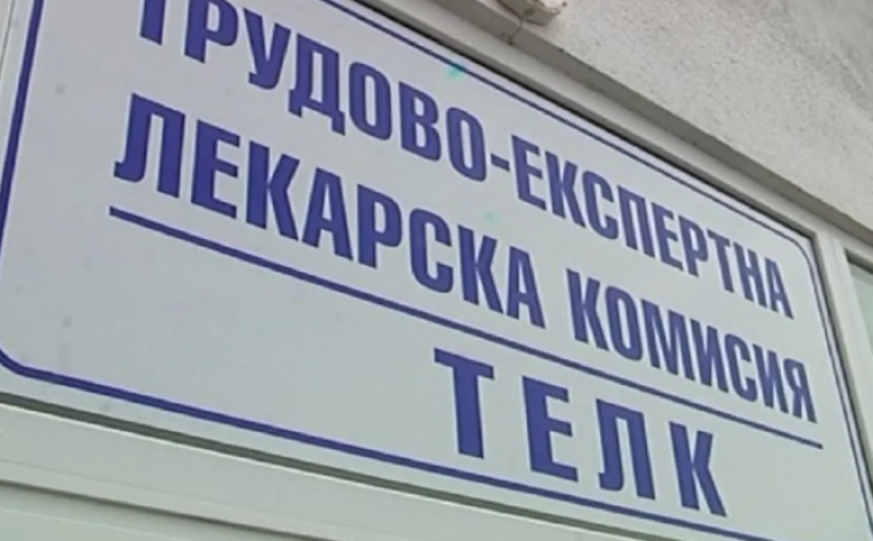 Ето колко става помощта за хората с ТЕЛК