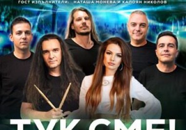 Невена Цонева и „Баш Бенд“ пристигат утре в Пловдив