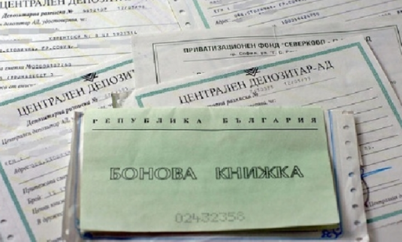 На този ден: Започва масовата приватизация у нас