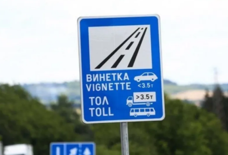 Предупреждение: Интернет платформи продават по-скъпи винетки