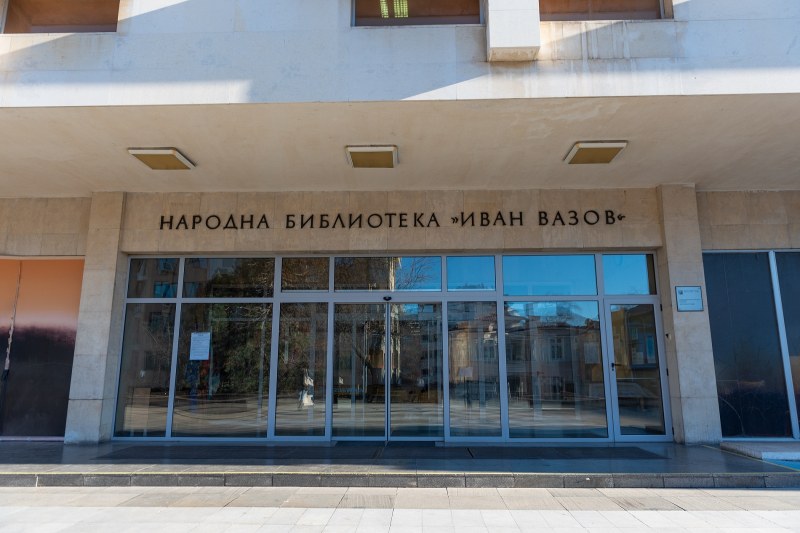 Започна обновяването на НБ “Иван Вазов“