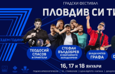 Фестивалът „Пловдив си ти“ - три дни култура, музика и споделени преживявания