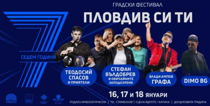 Фестивалът „Пловдив си ти“ - три дни култура, музика и споделени преживявания