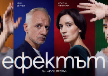 Отменя се спектакълът “Ефектът“ в Карлово