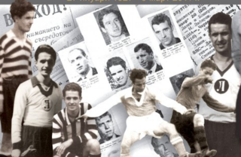 99 години от рождението на Давид Попов - Попето, легенда на Локо Пловдив