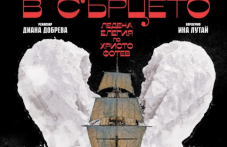 Екипът Добрева&Секулов създават леден спектакъл по стихове на Христо Фотев