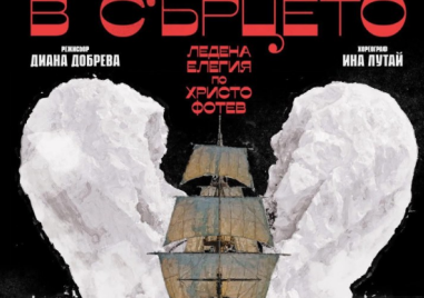 Екипът Добрева&Секулов създават леден спектакъл по стихове на Христо Фотев