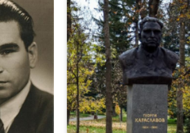 46 години от смъртта на писателя Георги Караславов, роден в Първомайско