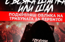 Феновете на Локо пуснаха специални шапка и шал за дербито