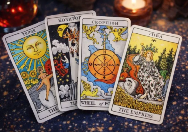 Таро прогноза за февруари - пари, сривове и огромен късмет за една зодия