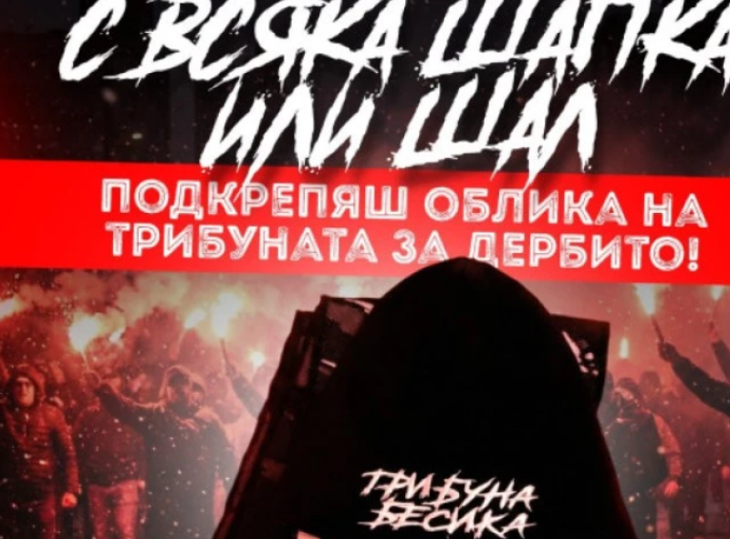 Феновете на Локо пуснаха специални шапка и шал за дербито