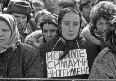 На този ден: Приключва преименуването на българските турци, тече “възродителният процес“