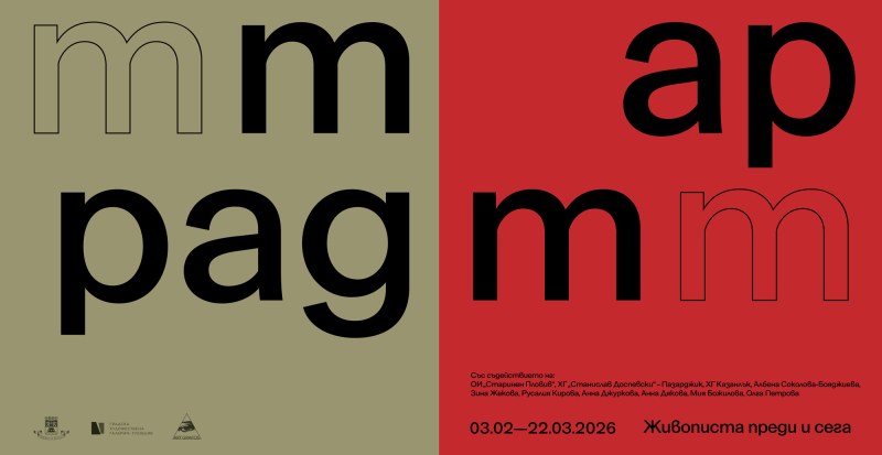 Класиците от Пловдивската живописна школа срещнат своите наследници