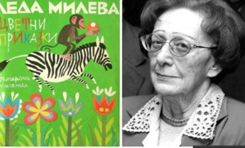 5 февруари - ражда се и умира поетесата Леда Милева, създала над 30 стихосбирки за деца
