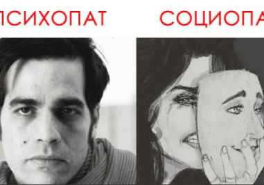 Как да разпознаем социопатите около нас и какво ги отличава от психопатите