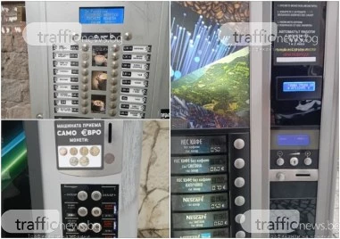 Машините за кафе „заседнаха“ между лева и еврото