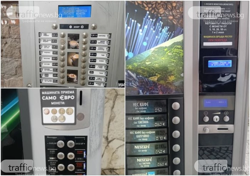 Машините за кафе „заседнаха“ между лева и еврото