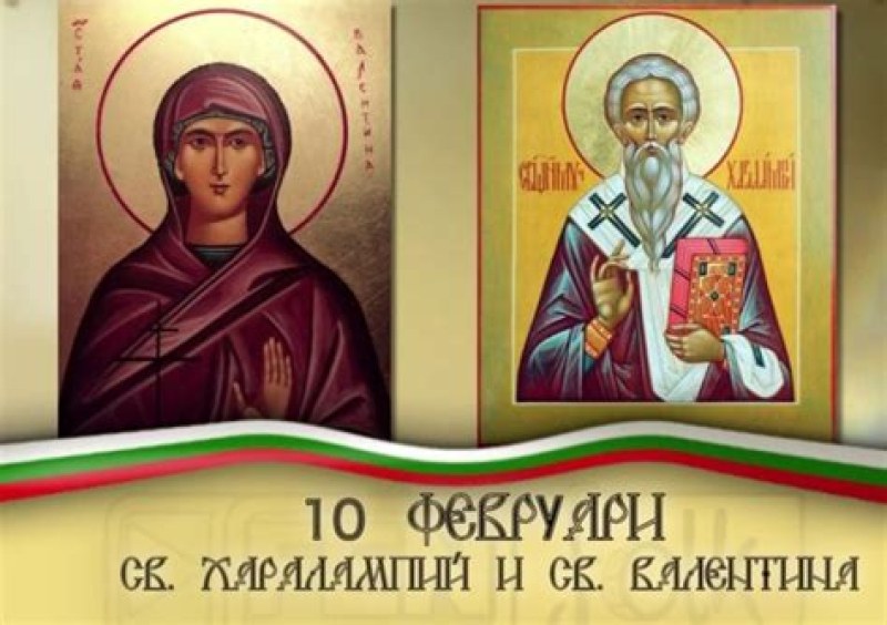 Светите Валентина и Харалампий почитаме днес, празнуват пчеларите