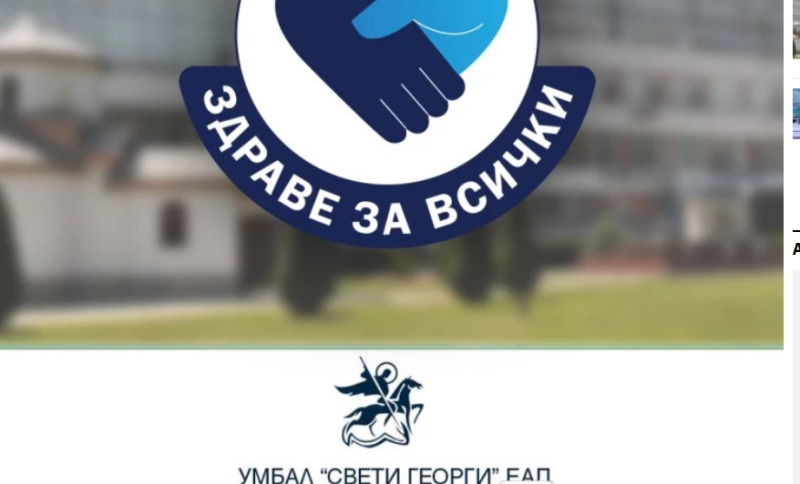 „Здраве за всички“: Безплатни прегледи за пациенти с деменция в УМБАЛ „Св. Георги“