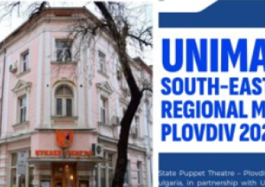 Пловдивският куклен театър ще е домакин на UNIMA South-East Europe Regional Meeting