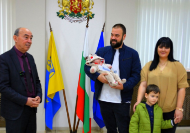 Уважиха и зарадваха семейството на първото бебе в Асеновград за 2026