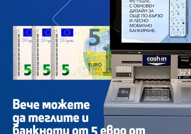 Вече можете да теглите и банкноти от 5 евро на банкоматите на Fibank