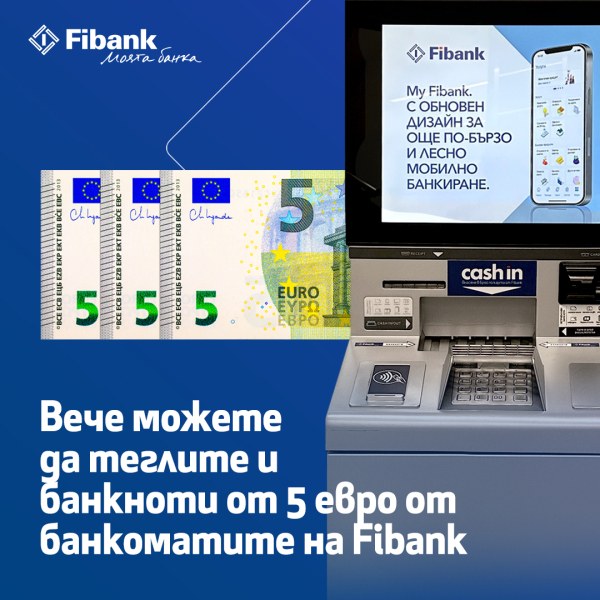 Вече можете да теглите и банкноти от 5 евро на банкоматите на Fibank