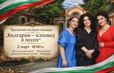 balgariia-izpoved-pesen-muzikalno-648.jpg