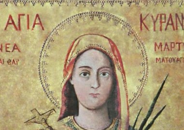 И преподобни Василий Изповедник и мъченица Кирана Солунска почитаме днес