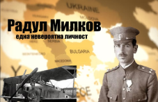 143 години от рождението на пловдивчанина Радул Милков - легендарен военен пилот