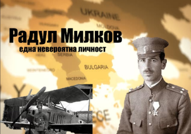 143 години от рождението на пловдивчанина Радул Милков - легендарен военен пилот
