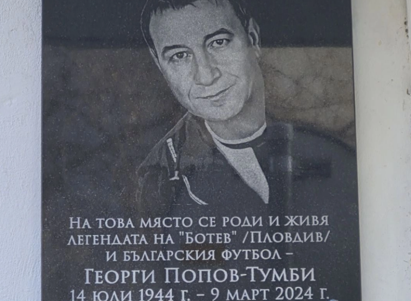 Откриха паметна плоча на Георги Попов - Тумби -  един от най-големите футболисти на Пловдив