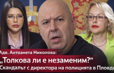 “Толкова ли е незаменим?“ Адвокат Антоанета Николова за скандала с директора на полицията в Пловдив ВИДЕО