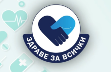 zdrave-vsichki-bezplatni-352.png