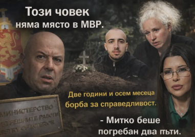 Майката на Митко от Цалапица: „Няма да спра, докато не получа справедливост за детето си“