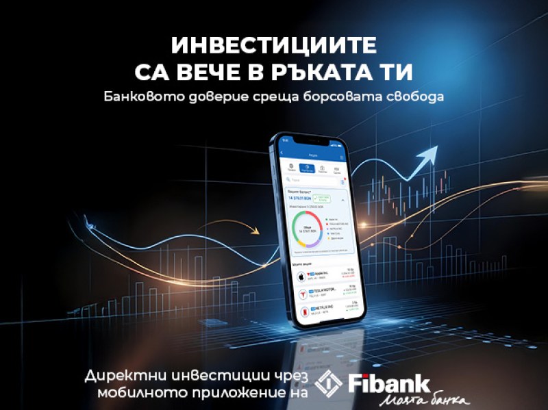 Fibank разширява инвестиционните възможности в мобилното приложение My Fibank с достъп до немския пазар Gettex