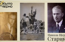 122 г. от рождението на Никола Щерев-Старика - легендарен футболист и треньор на Ботев